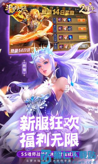 新斗罗大陆小y手机版 v1.9.9 安卓版 0