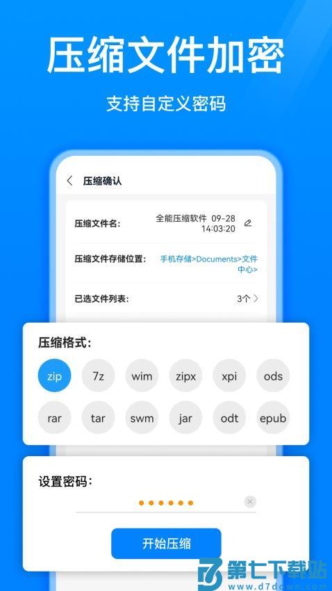 全能压缩软件免费版v5.9.0 1