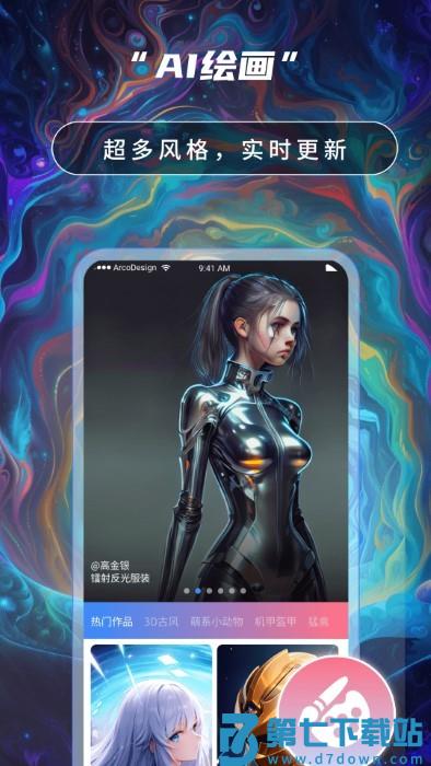 ai绘画高手手机版 v2.5 安卓版 4