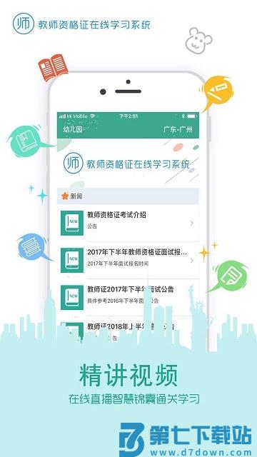 在线学教师证app v4.0.2 安卓官方版 1
