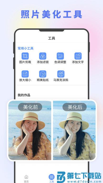 图片编辑大神软件 v2.4 安卓版 2
