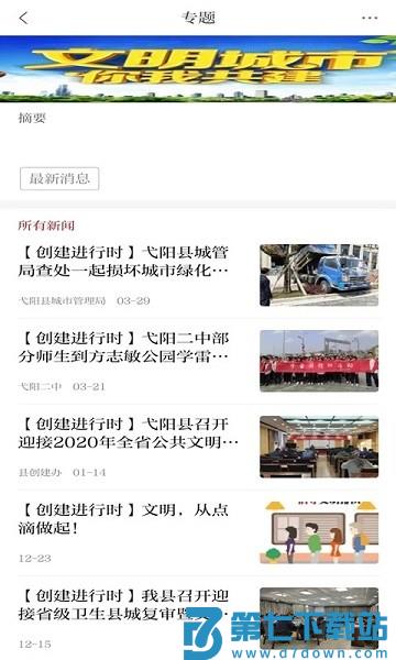 弋阳关注客户端v3.3.3 2