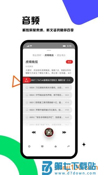 虎嗅客户端v9.7.4 1