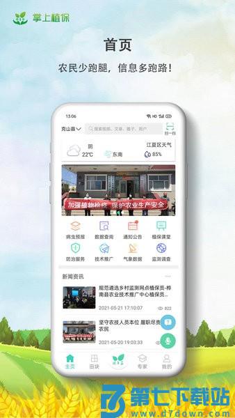 掌上植保软件v2.8.2 1