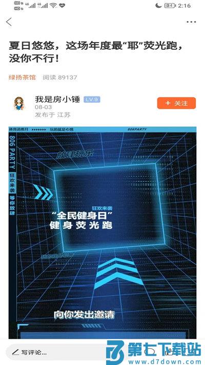 扬州生活网相亲平台 v6.4.2 官方安卓版 2