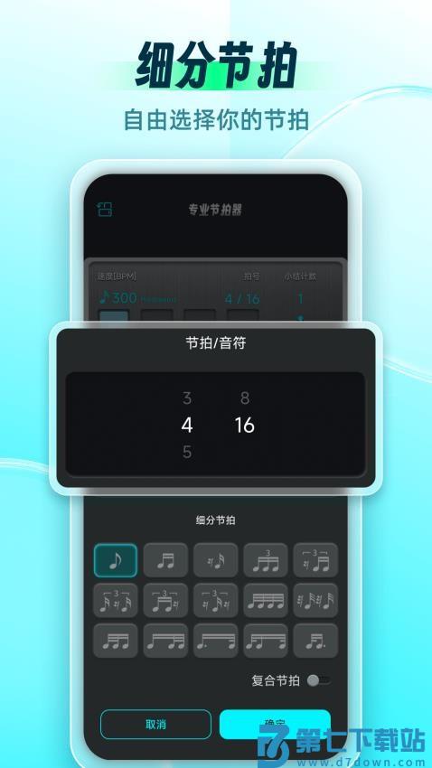 节拍器Master官方版v2.0.0 2