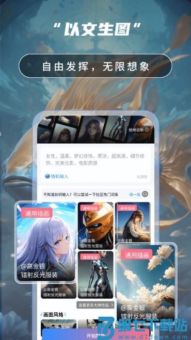 ai绘画高手手机版 v2.5 安卓版 3