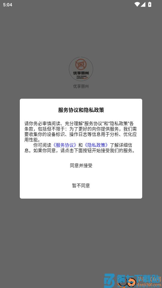 优享丽州官网版