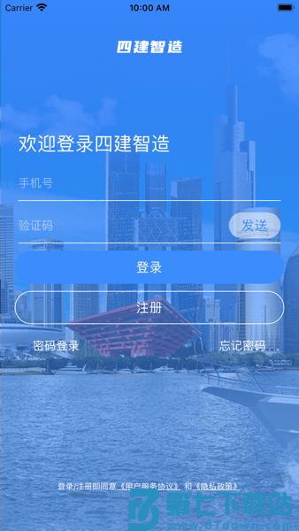 四建智造手机客户端v1.16.0 3