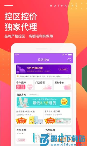 海拍客客户端v4.211.1 1