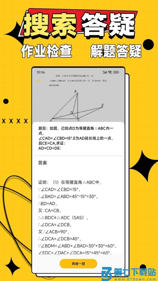 作业答案大师app v3.1.0 安卓免费版 0