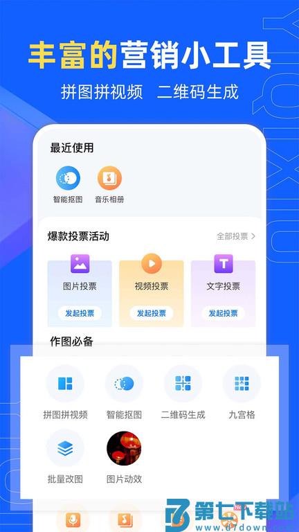 易企秀h5制作官方版 v5.62.1 安卓最新版本 2