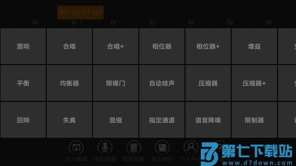 音频编辑器app免费版