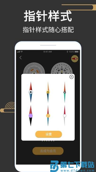 大宇罗盘指南针软件(又名风水罗盘518) v9.5 安卓版 2