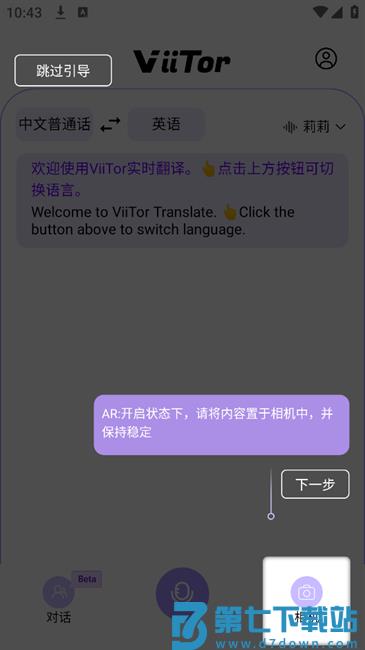 viitor实时翻译app