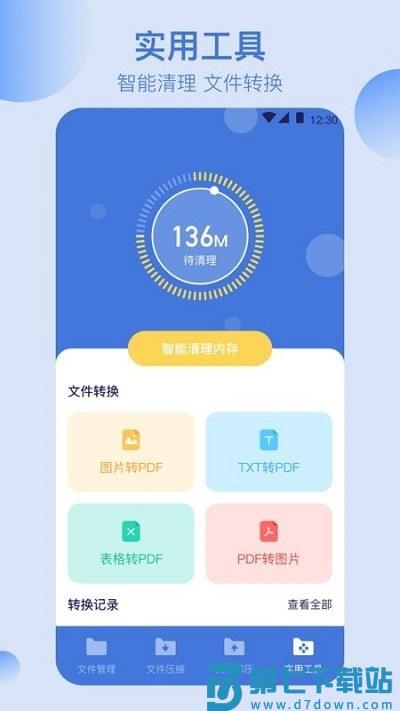 全能文件管理app v5.7.579 安卓版 2