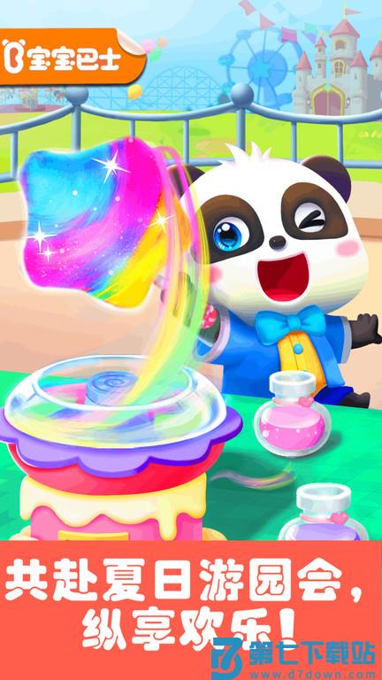 宝宝巴士游乐园儿童版游戏(更名奇妙科普馆) v9.89.59.90 安卓最新版 3