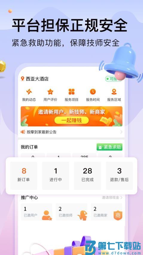 按摩到家技师版手机版v1.4.0 3