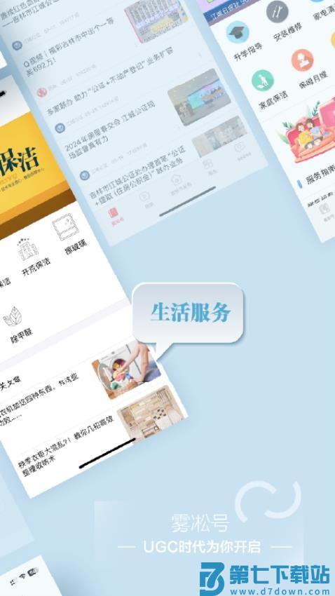 雾凇融媒客户端v5.3.1.230 3