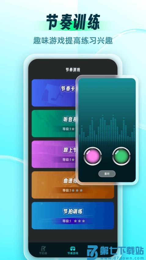 节拍器Master官方版v2.0.0 1