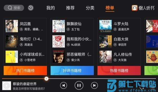 懒人听书hd车机版 v3.0.3 安卓版 2