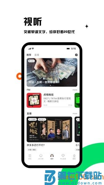 虎嗅客户端v9.7.4 3