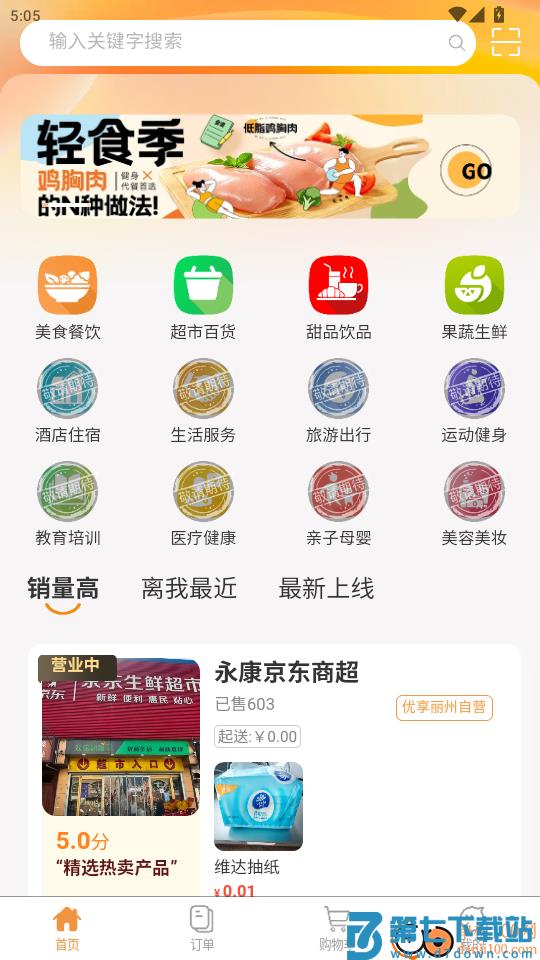 优享丽州官网版