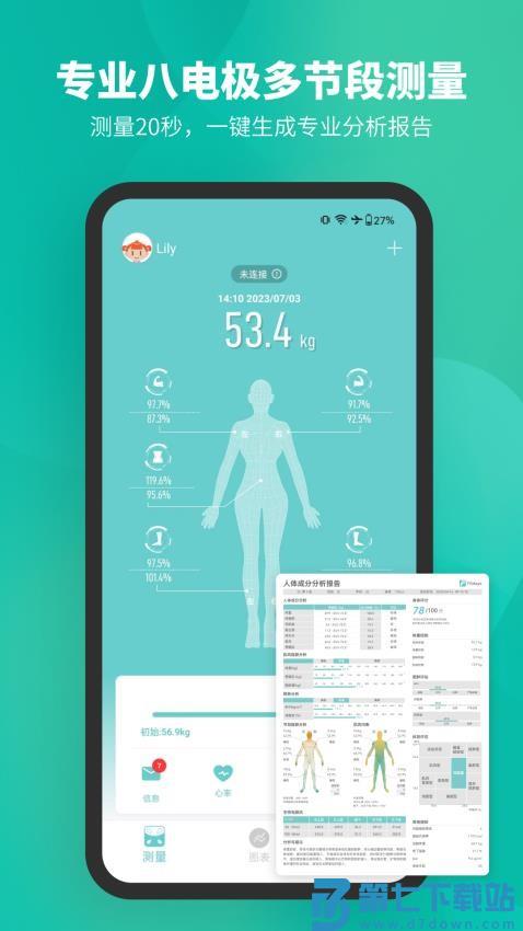 Fitdays安卓版v1.27.1 2