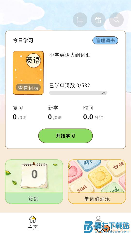 糖果背单词最新版