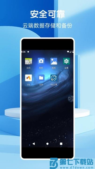 wa云手机app v2.1.06-release 安卓版 1