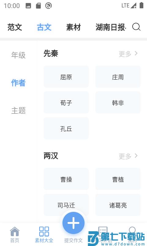 友章作文app手机版 v3.7.2 安卓最新版 1