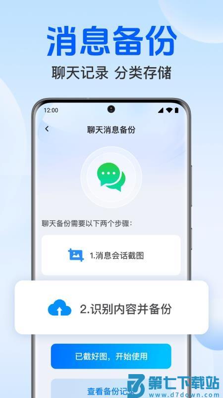 聊天文件备份管家客户端v1.0.7.1001 3