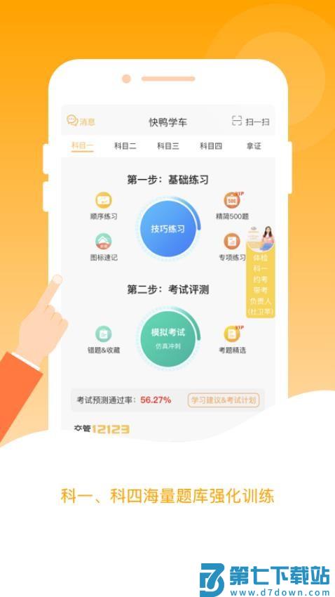 快鸭驾考最新版本v3.2.6 3