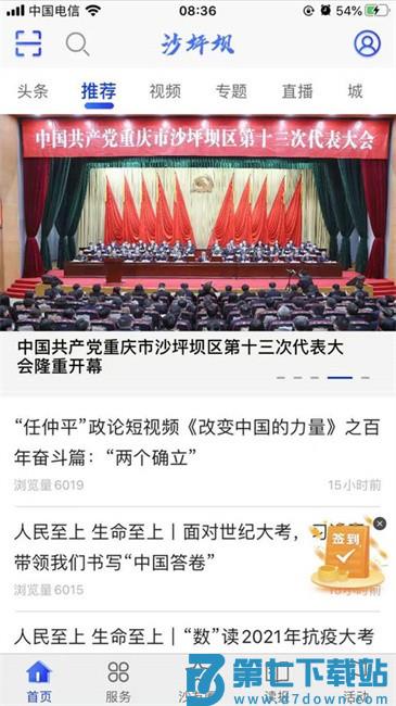 沙磁荟客户端 v2.4.4 安卓官方版 1