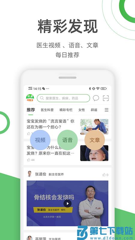 快速问医生医生端最新版 v12.8.1 安卓版 2
