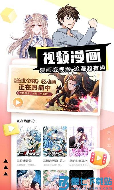 看漫画app官方版 v4.4.5 官方安卓版 1