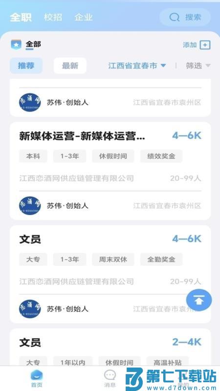 粒粒人力官网版