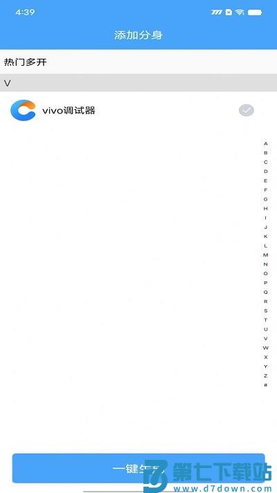 斗转多开pro官方版 v2.0.7安卓版 1