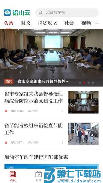 铅山云官方版appv5.3.1 2