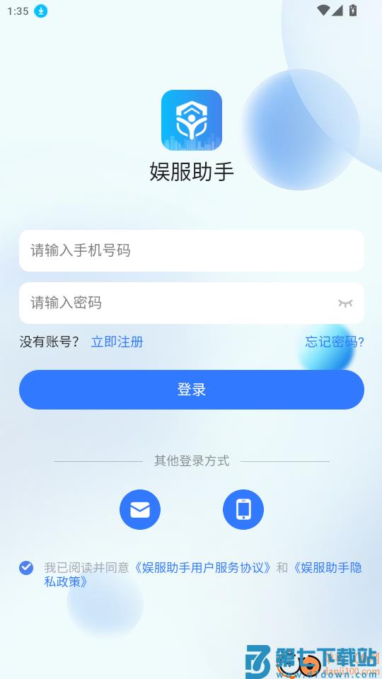 娱服助手免费版
