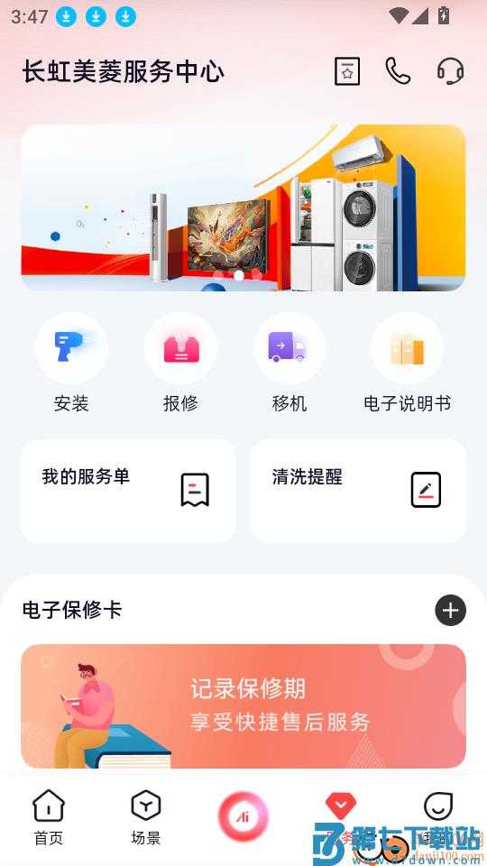 长虹智慧家居官网版