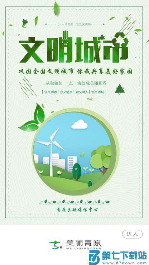 美丽青原官方版v3.3.3 2