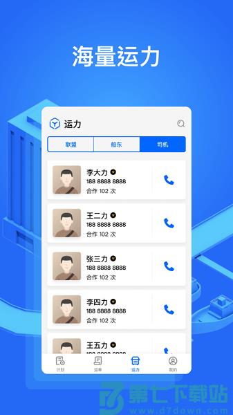 大易物流货主版v6.0.73 2