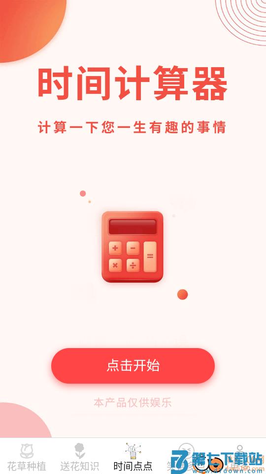 花草多点最新版