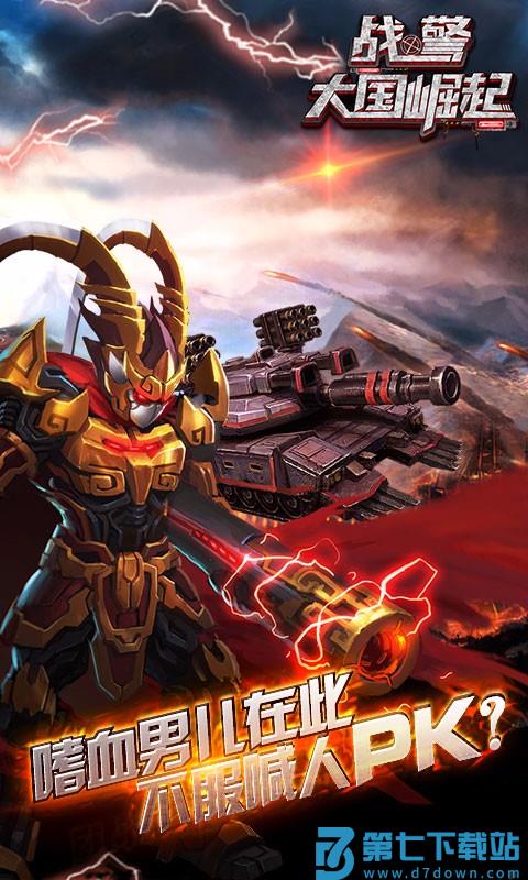 战警大国崛起安锋版 v5.0.3 安卓版 1