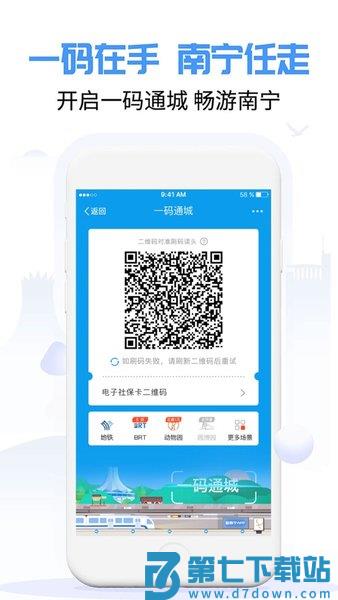 爱南宁一码通城