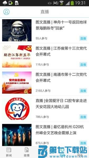 南通发布客户端v5.0.5 3