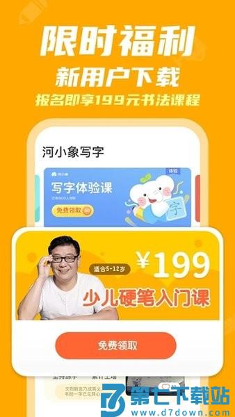 河小象写字平台v4.2.1 3