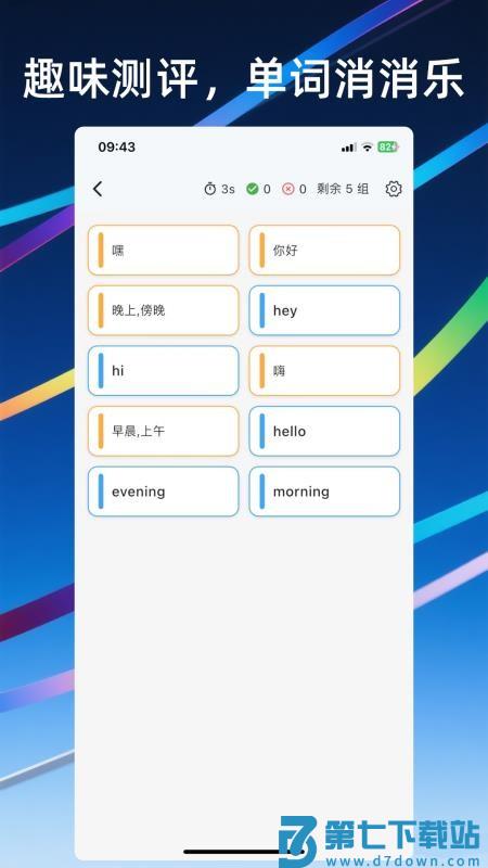 帆船单词手机版v1.0.7 1