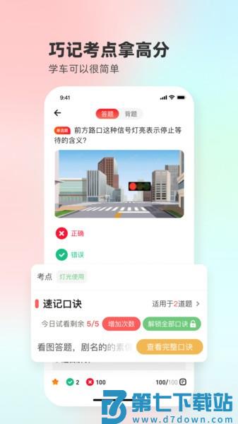 远方学车学员版appv5.02.94 2